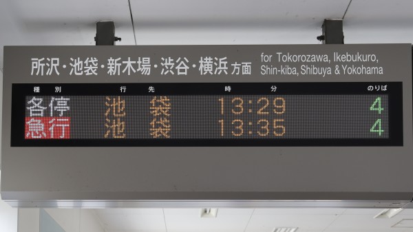 西武鉄道 sats表示器