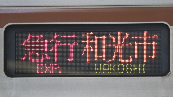 東京メトロ7000系 LED行先表示 : 緑石英の礬素