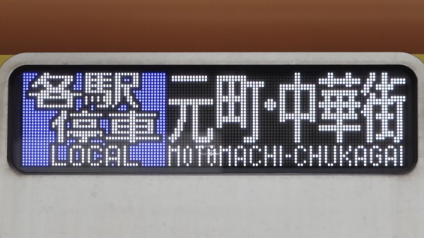 10000系 行き先表示幕 東京メトロ10000系方向幕インレタ Fライナー快速急行/フルカラー