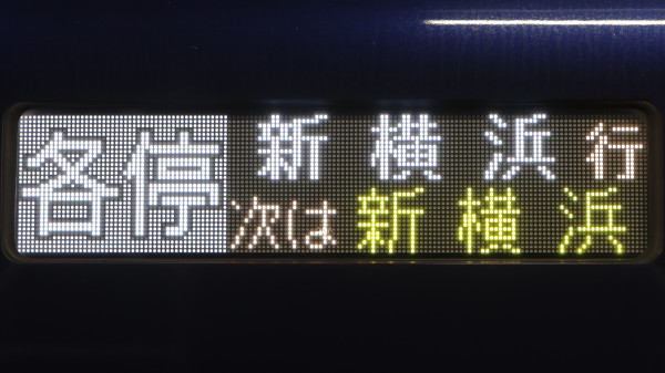 相模鉄道20000系/21000系 側面LED次駅表示 : 緑石英の礬素