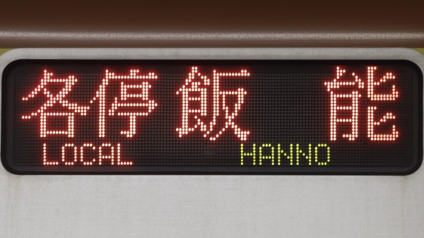 東京メトロ10000系 3色LED行先表示 : 緑石英の礬素