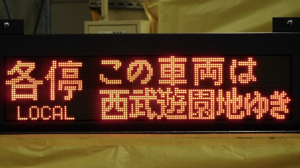 新宿線2000系 3色LED行先表示(操作体験) : 緑石英の礬素〜Hexagonal