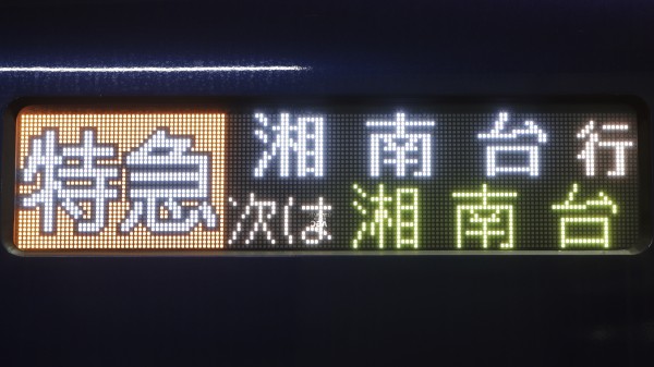 20000系 側面表示幕 Yahoo!オークション - 東武 20000系 側面 方向幕