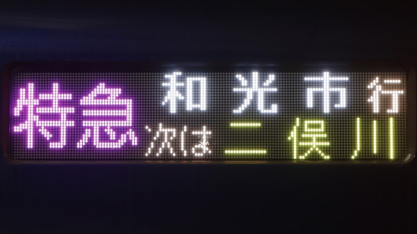 20000系 側面表示幕 20000系 側面表示幕 西武鉄道2000系・20000系 側面