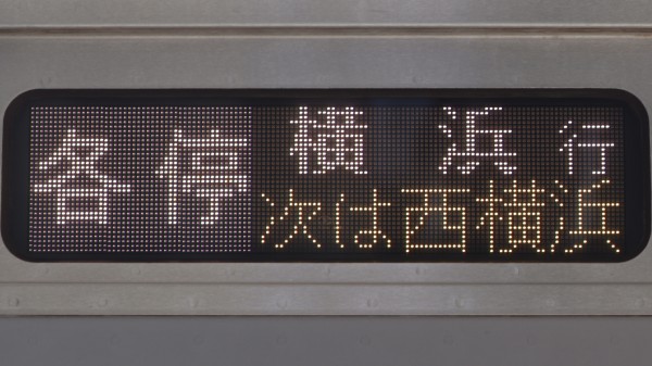 Yahoo!オークション - レア 新幹線 0系 行先表示板 案内板 東京