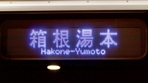 小田急電鉄30000形(EXEα) フルカラーLED行先表示 : 緑石英の礬素
