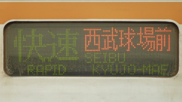 東京メトロ7000系 LED行先表示 : 緑石英の礬素