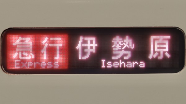 小田急電鉄　鉄道部品　LED hq720.jpg?sqp=-