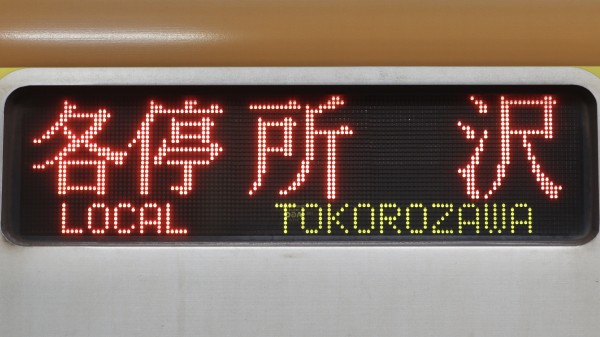 国鉄時代の行き先表示板 東京行 鳥栖行 Yahoo!オークション -「鉄道行先板」の落札相場・落札価格