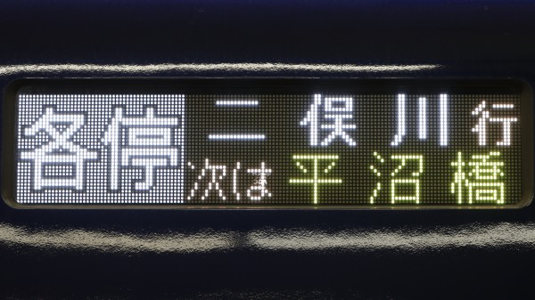 相模鉄道20000系/21000系 側面LED次駅表示 : 緑石英の礬素