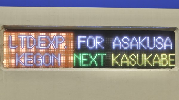 東武鉄道100系(SPACIA) フルカラーLED行先表示 : 緑石英の礬素