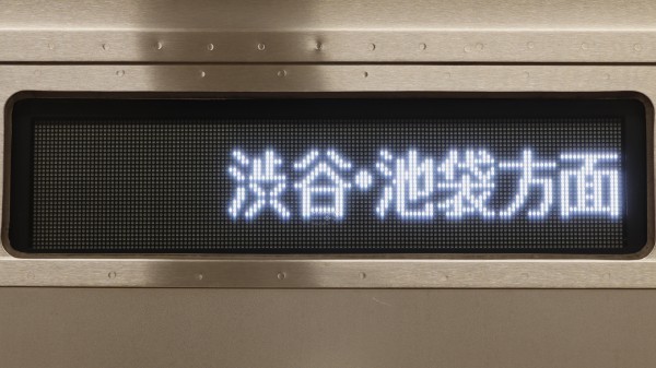 西武池袋線 側面行先表示器 方向幕 Yahoo!オークション - 西武鉄道 方向幕 側面行先種別表示器 池袋線系統