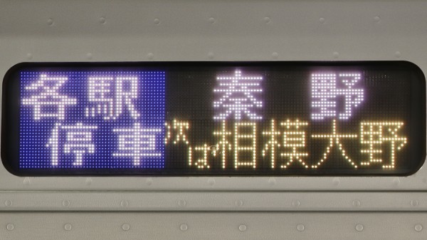 【小田急電鉄】 準急 鉄道プレート 表示板 運行標識板 運行表示板 小田急電鉄】 準急 鉄道プレート 表示板 運行標識板 運行表示板