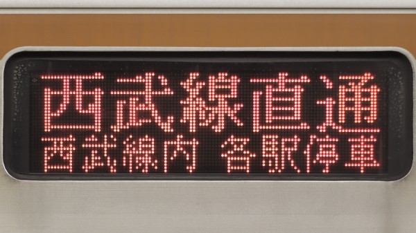 東京メトロ7000系 LED行先表示 : 緑石英の礬素