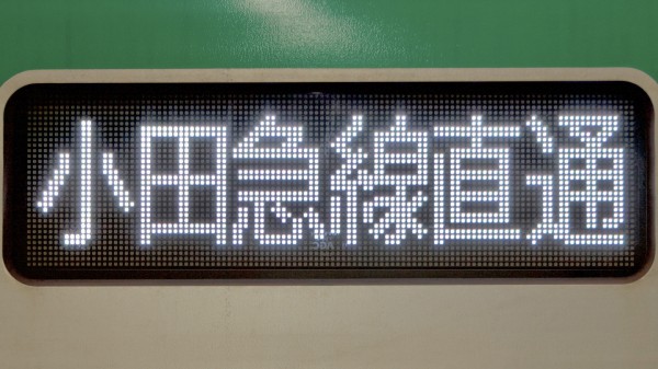 東京メトロ16000系 側面フルカラーLED行先表示 : 緑石英の礬素