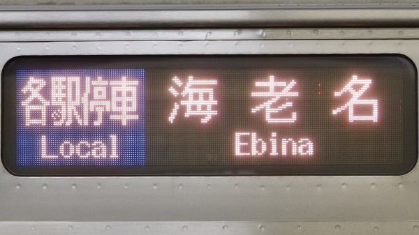 小田急電鉄3000形 側面大型LED行先表示 : 緑石英の礬素