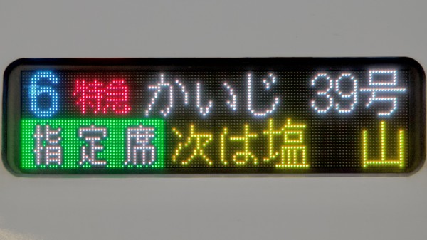 方向幕 行先表示器 看板 フルカラーLED 電光掲示板 Yahoo!オークション - LED行先表示器 方向幕 再現 電光掲示板