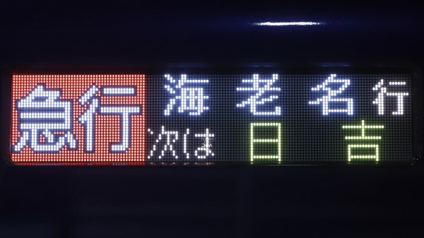 20000系 側面表示幕 西武鉄道2000系・20000系 側面フルカラーLED行先表示 : 緑石英の礬素