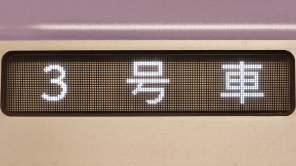東京メトロ18000系 フルカラーLED行先表示 : 緑石英の礬素