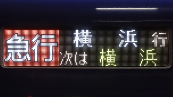 相模鉄道20000系/21000系 側面LED次駅表示 : 緑石英の礬素