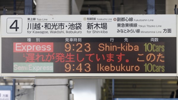 東武鉄道坂戸駅 LED発車標 : 緑石英の礬素