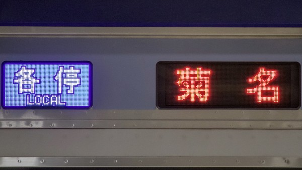 【山陰】【石見益田行】【1966年名称変更】行先表示　両面 山陰】【石見益田行】【1966年名称変更】行先表示 両面 石見益田行