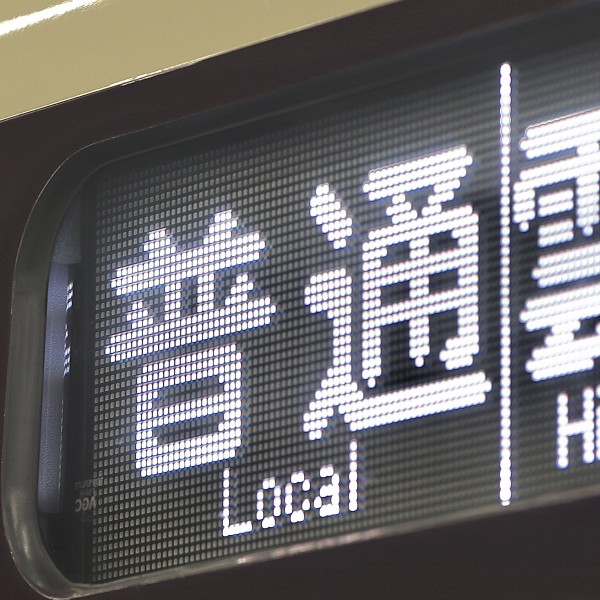 阪急電鉄1000系/1300系 フルカラーLED行先表示 : 緑石英の礬素