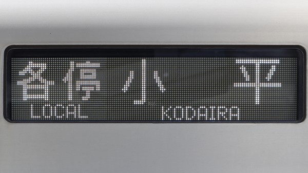 西武鉄道30000系 フルカラーLED行先表示 : 緑石英の礬素