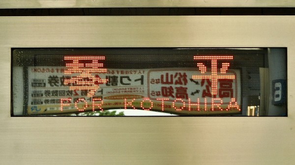 国鉄　鉄道　四国　行き先表示板 Yahoo!オークション - 国鉄 行先表示器 （表示部分） 方向幕