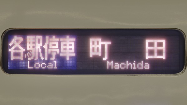 鉄道部品】小田急ロマンスカー・RSEの側面LED表示器を操作！ 14