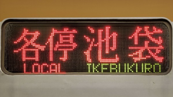 東京メトロ(営団地下鉄)7000系　側面表示器 東京メトロ7000系 - 方向幕画像 / 方向幕収集班