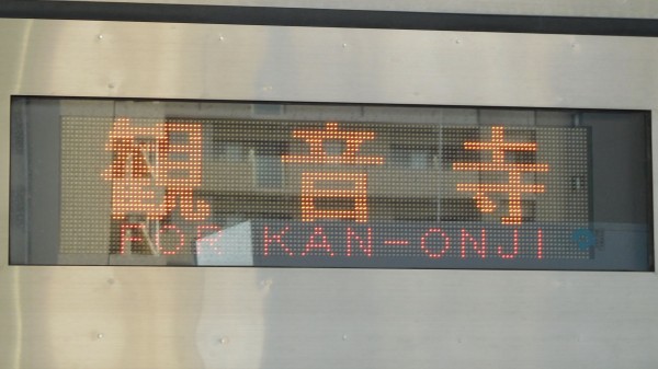 国鉄　鉄道　四国　行き先表示板 鉄道部品】国鉄四国 行先板 (サボ) - メルカリ