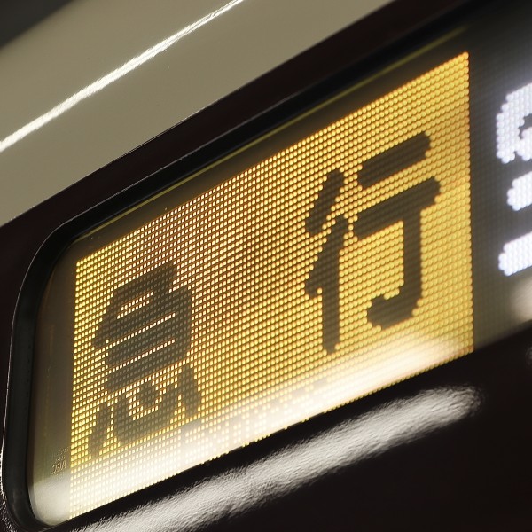 阪急宝塚線　一体型表示幕（電化・LED化済） 阪急宝塚線1000系 行先表示 - YOHEIのてつどう日記 TypeAB