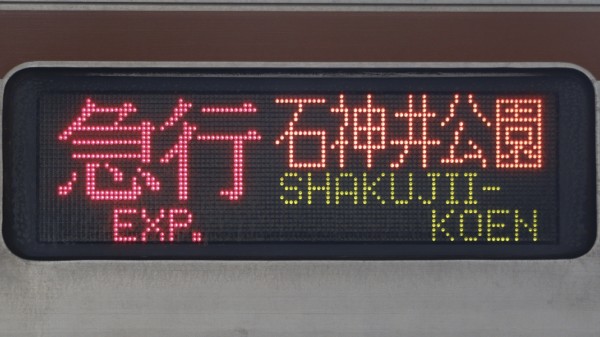 東京メトロ7000系 LED行先表示 : 緑石英の礬素