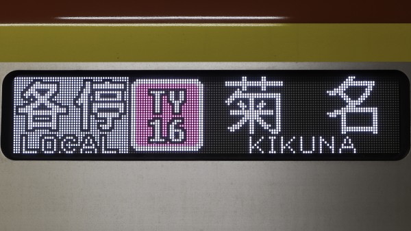 鉄道行き先表示板 白滝行 北見行 鉄道行き先表示板 白滝行 北見行