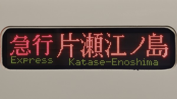 小田急電鉄　鉄道部品　LED 鉄道部品】小田急ロマンスカー・RSEの側面LED表示器を操作！ 14