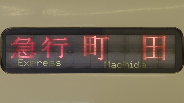 小田急電鉄　鉄道部品　LED 小田急電鉄 鉄道部品 LED