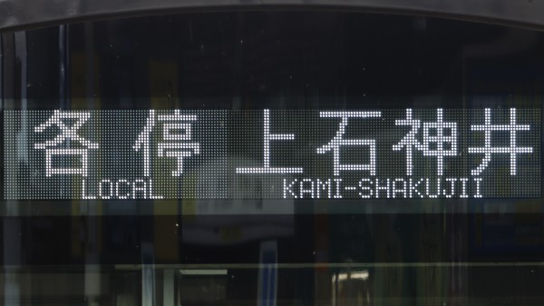 西武鉄道30000系 フルカラーLED行先表示 : 緑石英の礬素