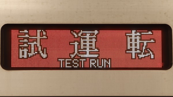 鉄道グッズ、方向幕 楽天市場】IRO【新幹線 鉄道 トレイン キーホルダー 方向幕