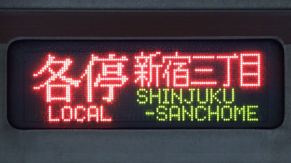 東京メトロ7000系 LED行先表示 : 緑石英の礬素