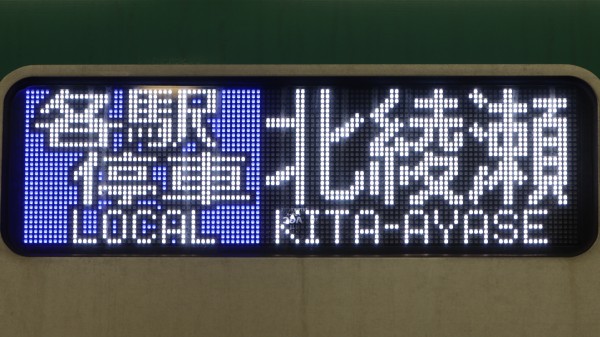 方向幕 行先表示器 看板 フルカラーLED 電光掲示板 方向幕 行先表示器 看板 フルカラーLED 電光掲示板 コレクション