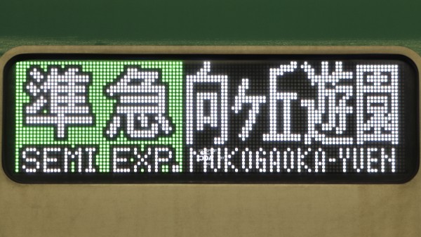 東京メトロ16000系 側面フルカラーLED行先表示 : 緑石英の礬素