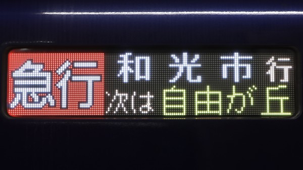 20000系 側面表示幕 20000系 側面表示幕