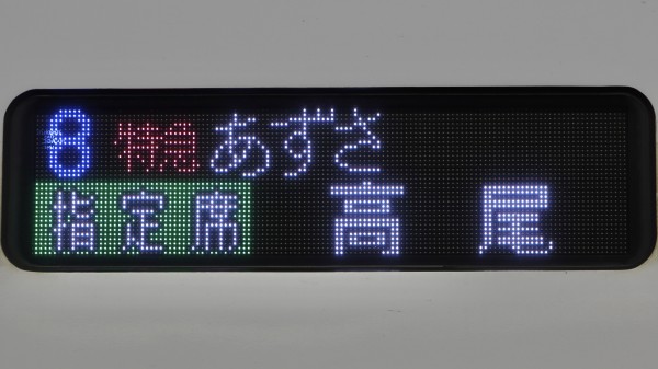 E353系 フルカラーLED行先表示 : 緑石英の礬素