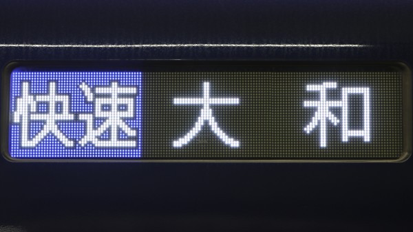 相模鉄道20000系/21000系 側面フルカラーLED行先表示 : 緑石英の礬素