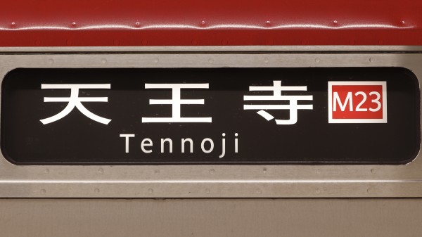 Osaka Metro21系 方向幕 : 緑石英の礬素