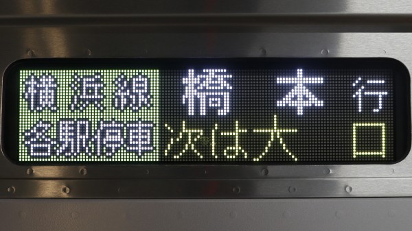 山陰】【石見益田行】【1966年名称変更】行先表示 両面 石見益田行