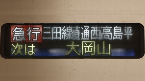 速くおよび自由な 東京都交通局6500形 フルカラーLED行先表示 : 緑石英の礬素 コレクション