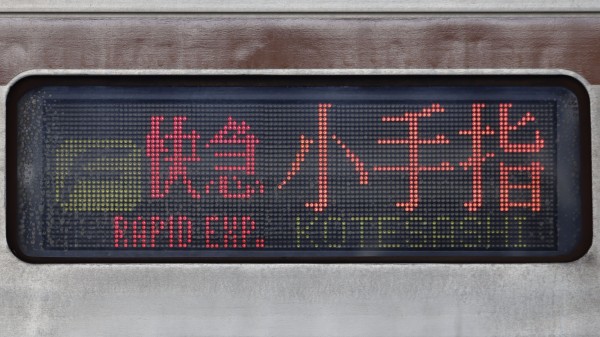 東京メトロ7000系 LED行先表示 : 緑石英の礬素