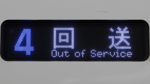 鉄道行き先表示板 北陸 かいじ アルプス 鉄道行き先表示板 北陸 かいじ